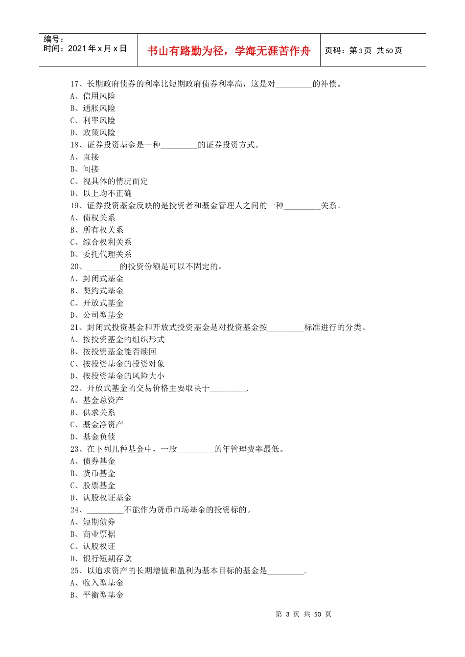 个人理财管理与预测管理知识分析试题_第3页