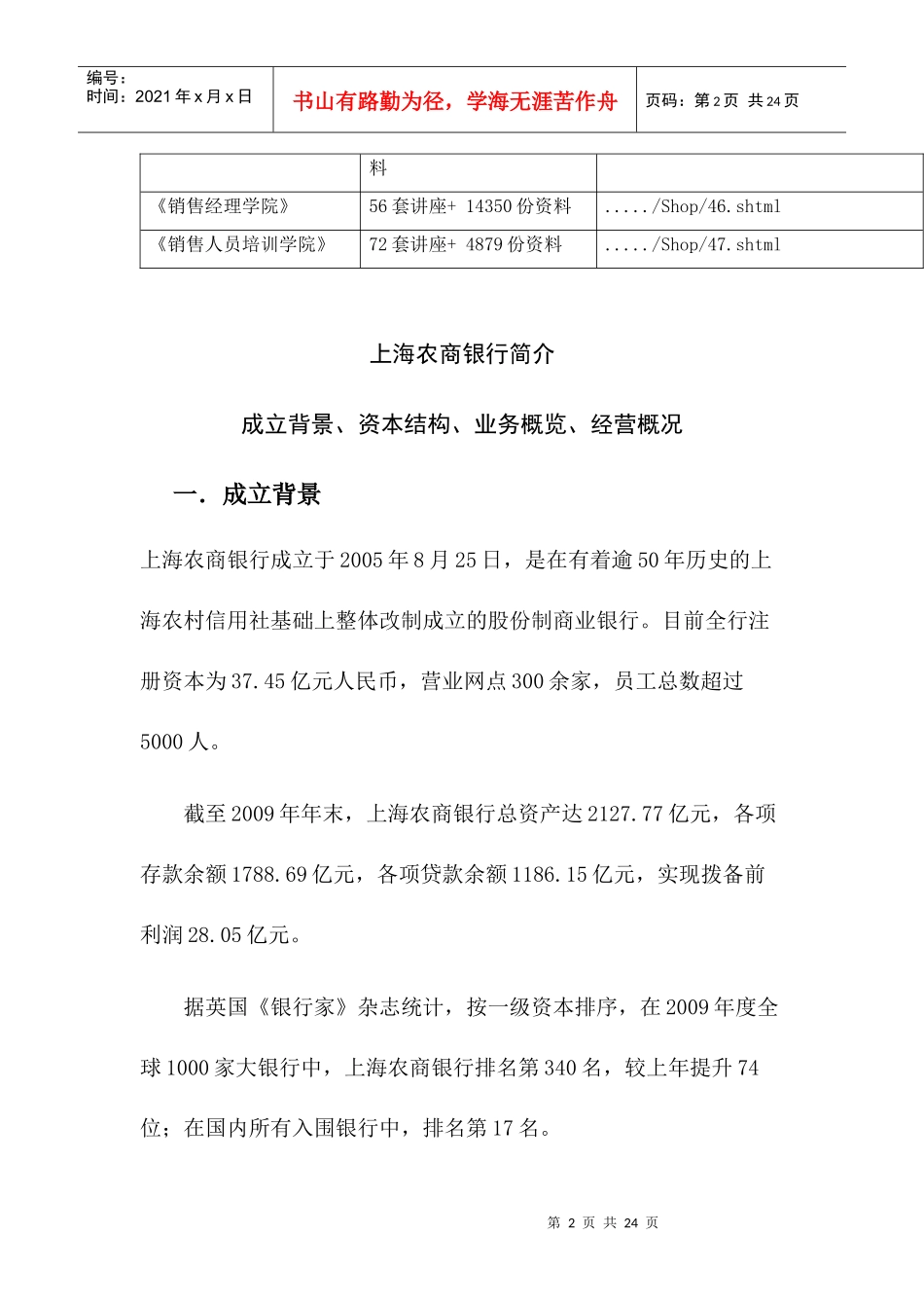 上海农商银行介绍_第2页