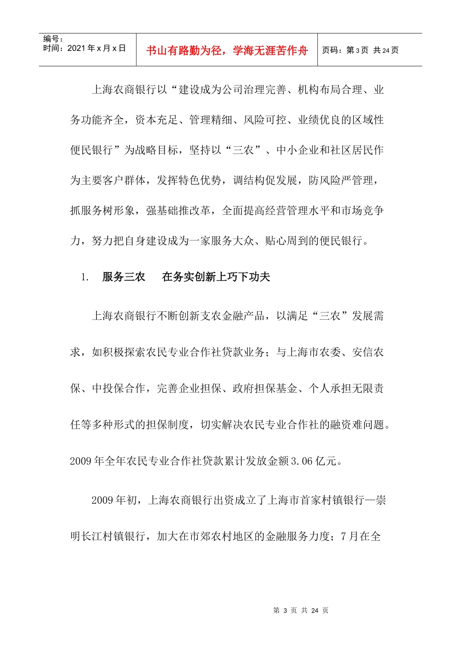 上海农商银行介绍_第3页