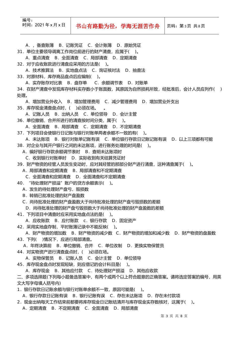 财产清查考试试题_第3页