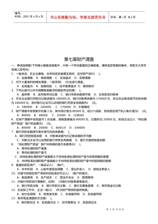 财产清查考试试题