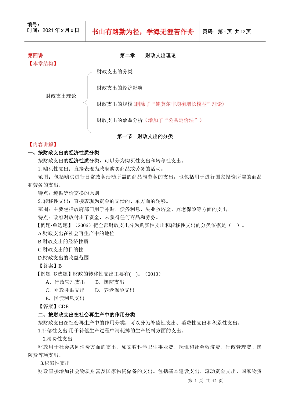 XXXX年中级财税02_第1页