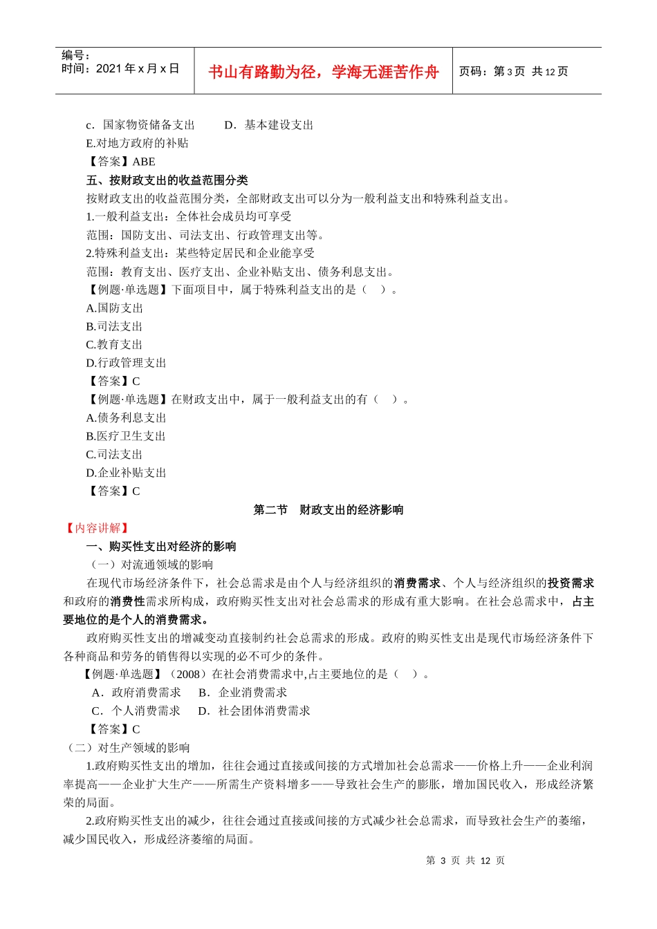 XXXX年中级财税02_第3页