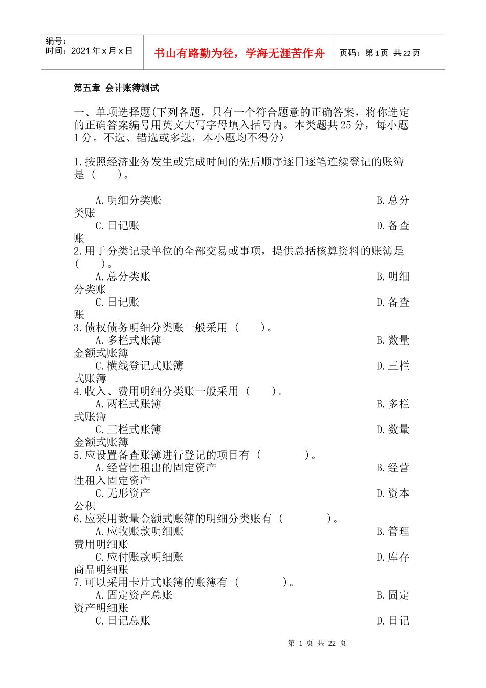 第五章会计账簿测试_第1页