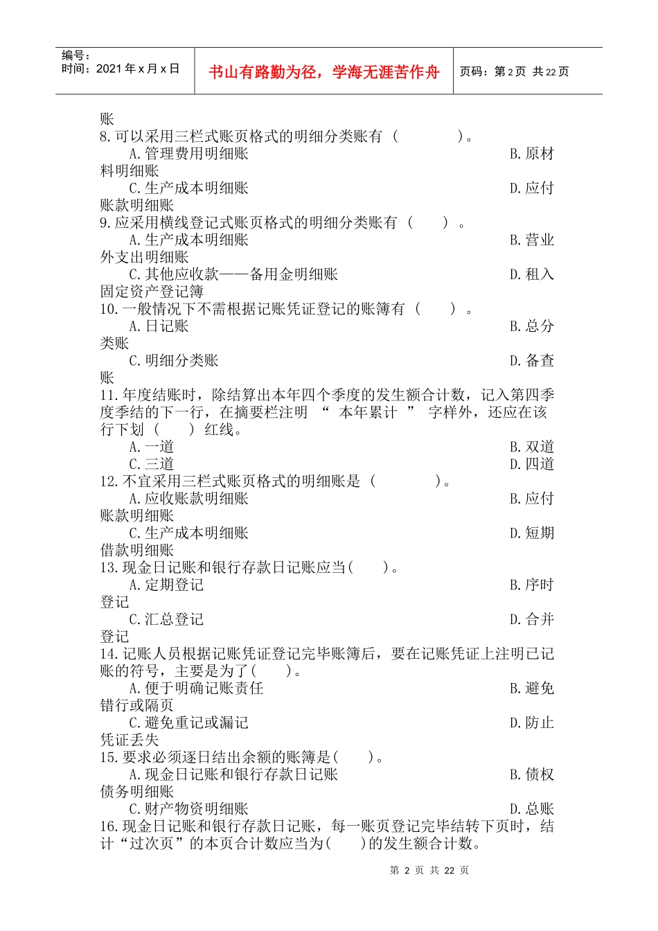 第五章会计账簿测试_第2页