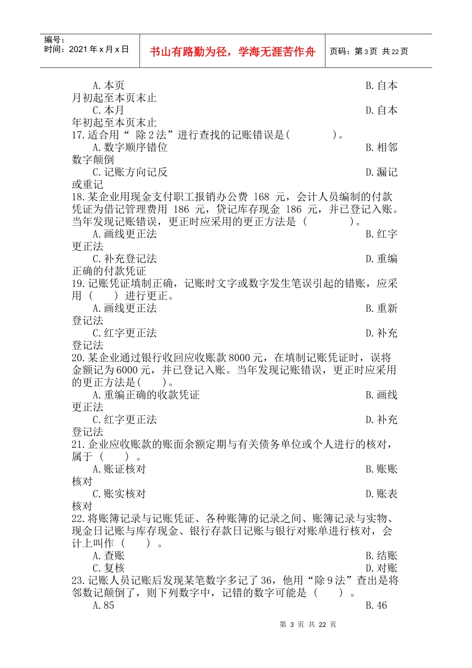 第五章会计账簿测试_第3页
