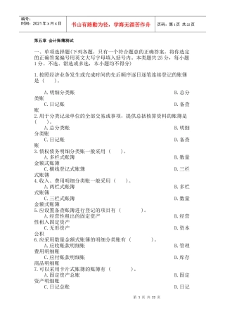 第五章会计账簿测试