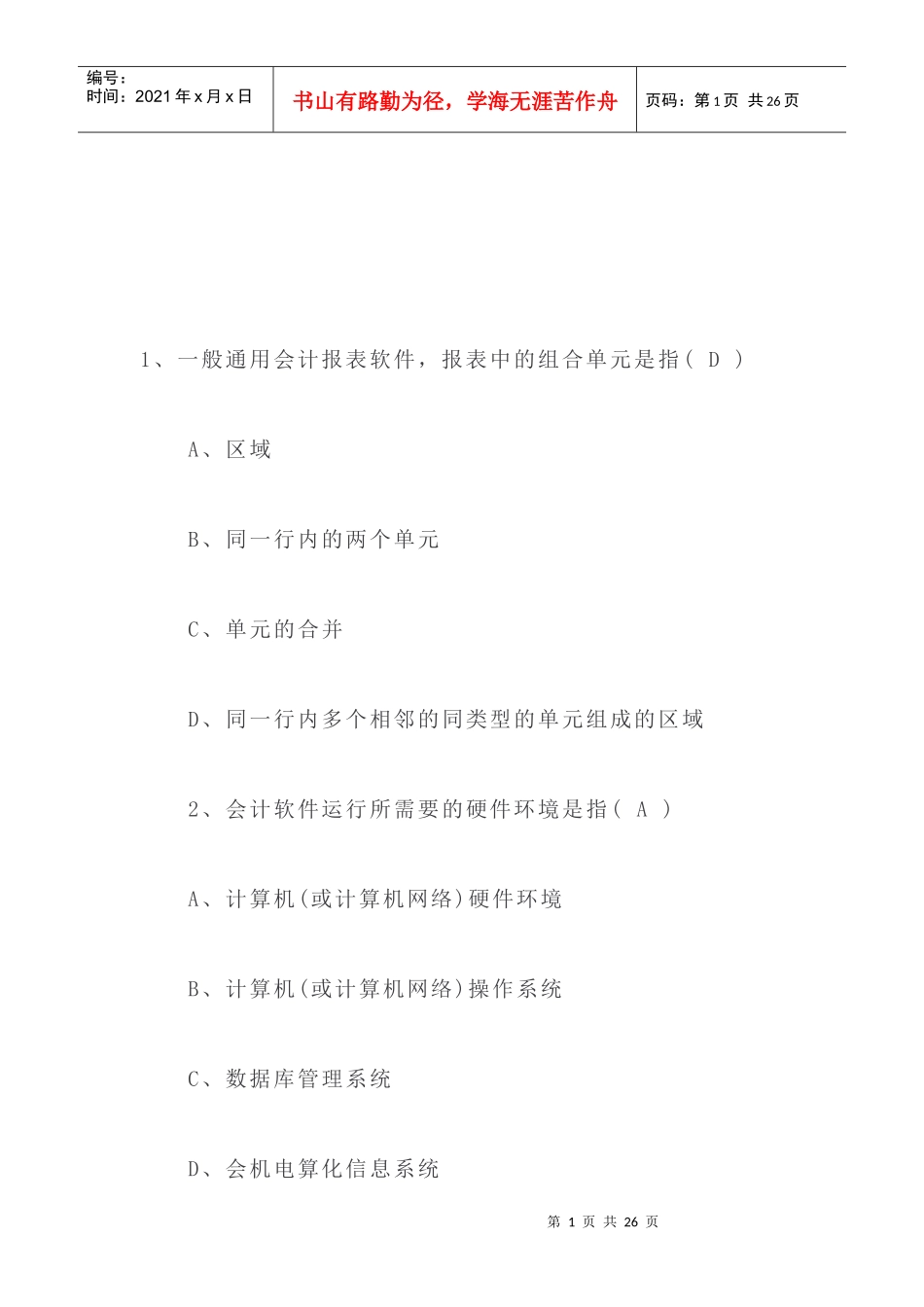 安徽年度会计电算化考试_第1页