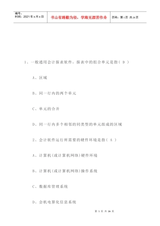 安徽年度会计电算化考试
