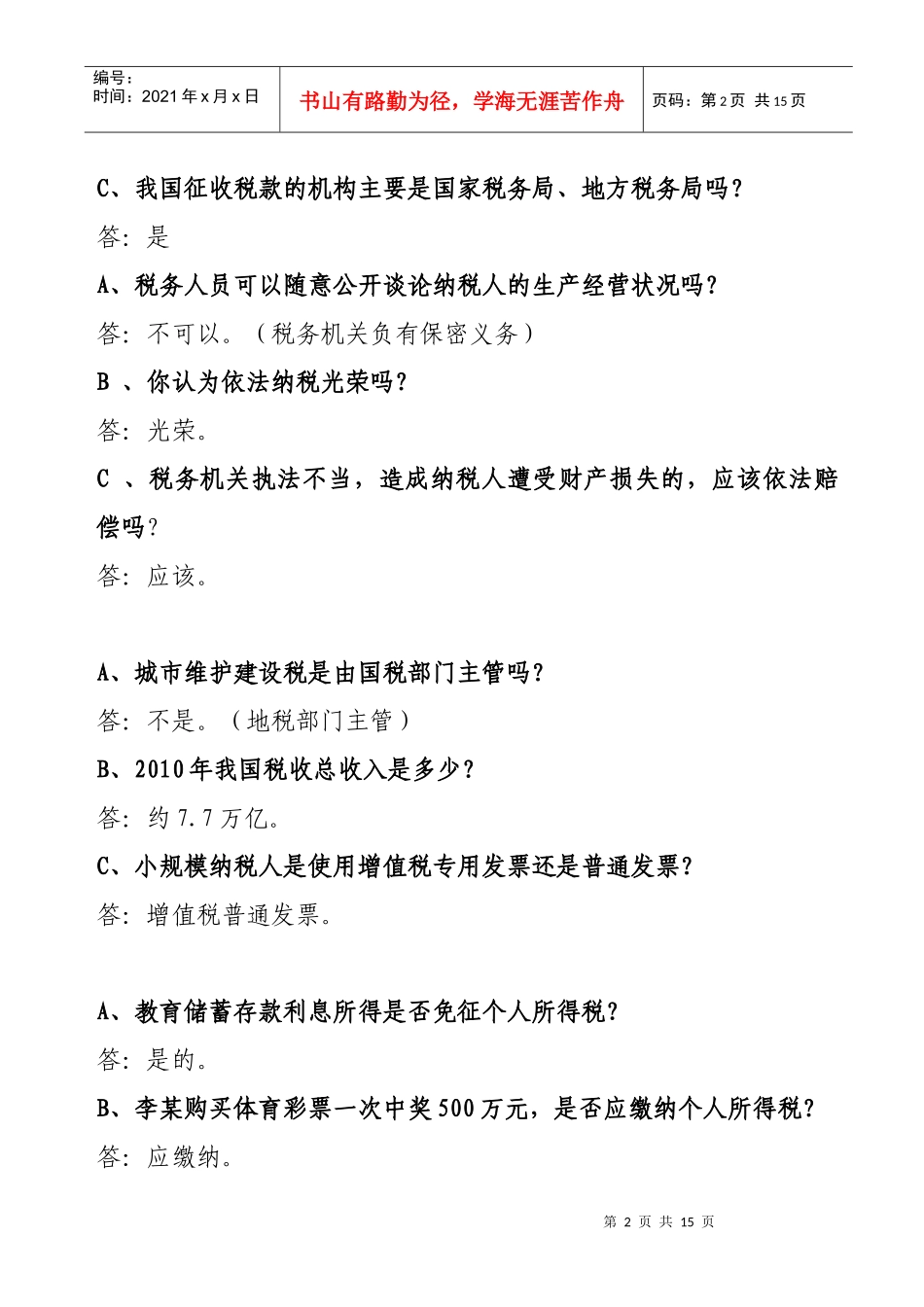 小学生税收知识300问_第2页