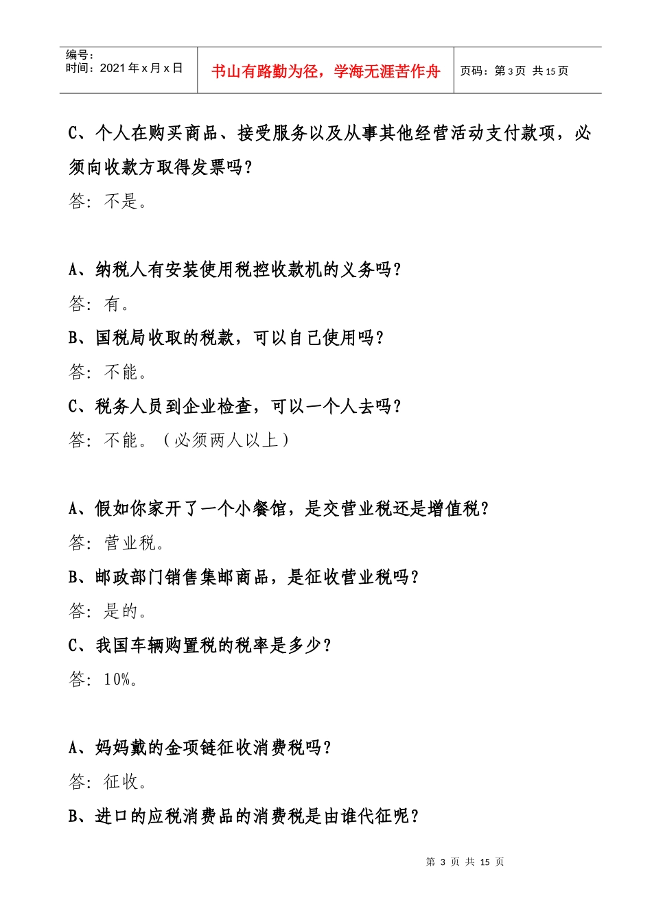 小学生税收知识300问_第3页