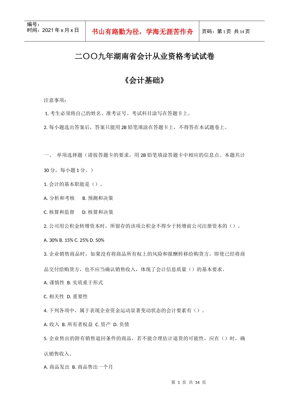 会计历年真题_第1页