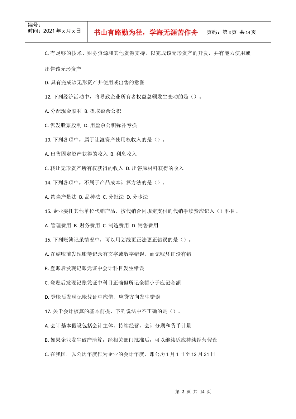 会计历年真题_第3页