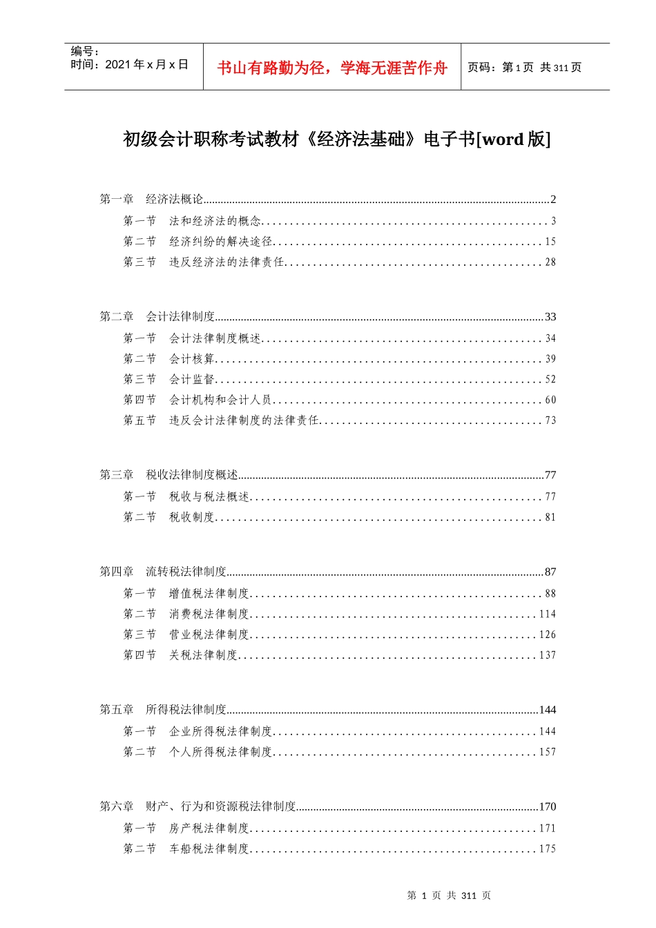 初级会计职称考试资料_第1页
