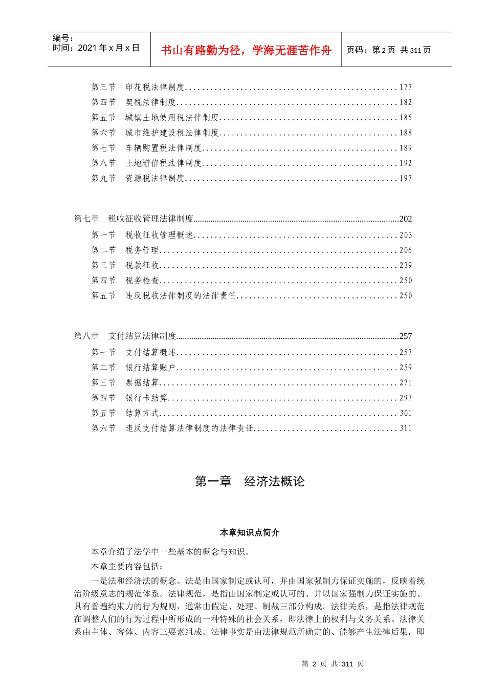 初级会计职称考试资料_第2页