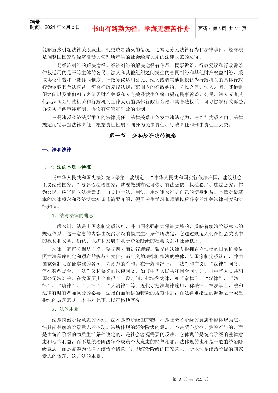 初级会计职称考试资料_第3页