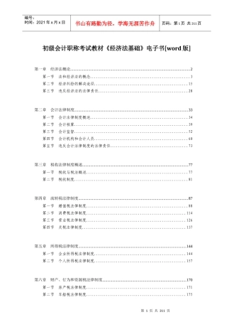初级会计职称考试资料