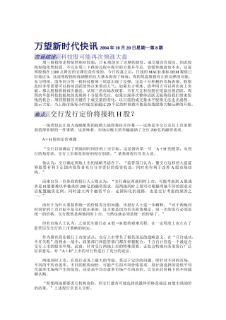 万望新时代投资快讯1020