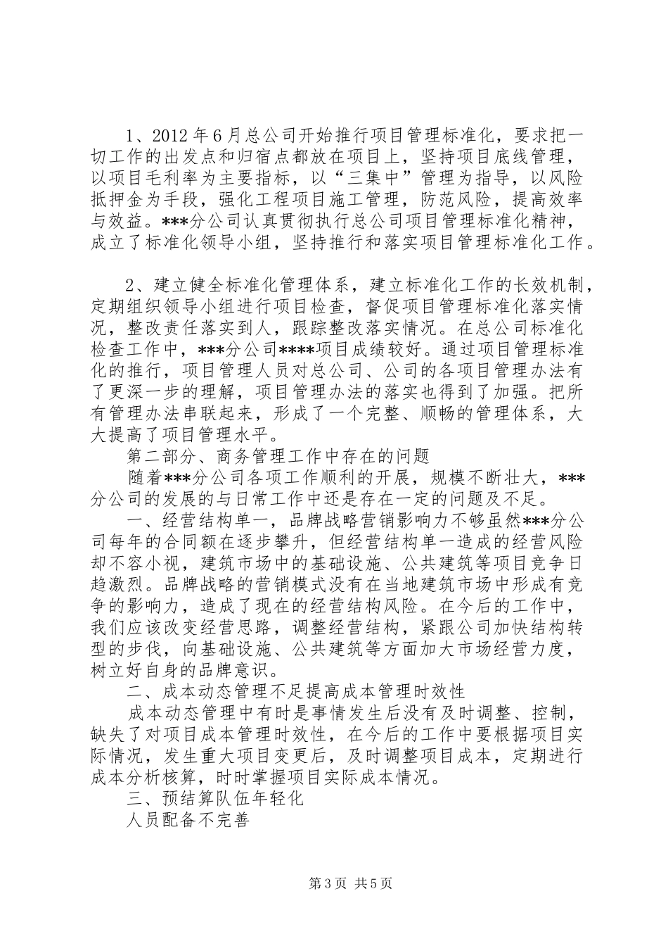 建筑公司成本工作报告_第3页