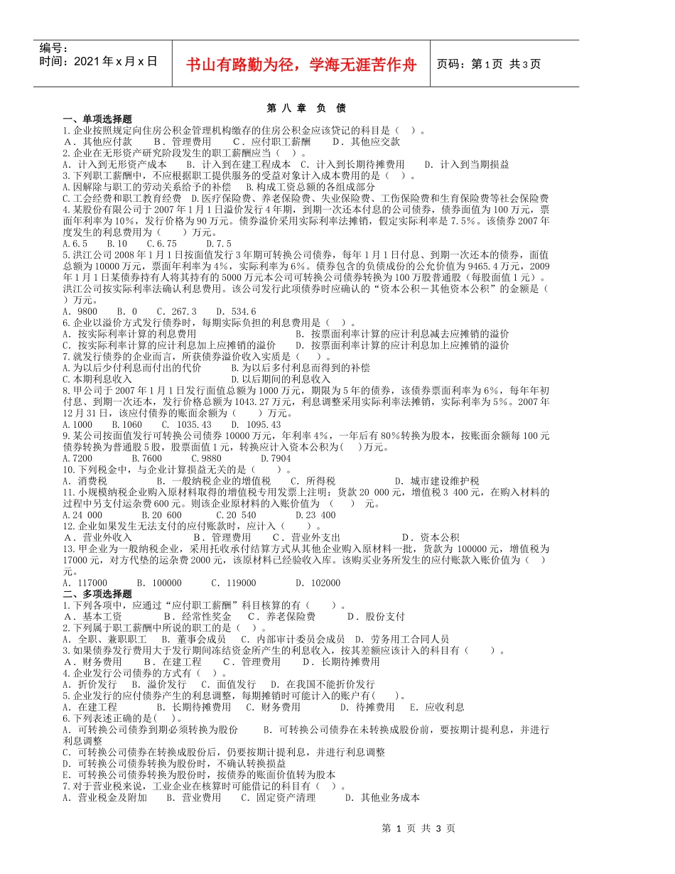 第八章负债-3_第1页