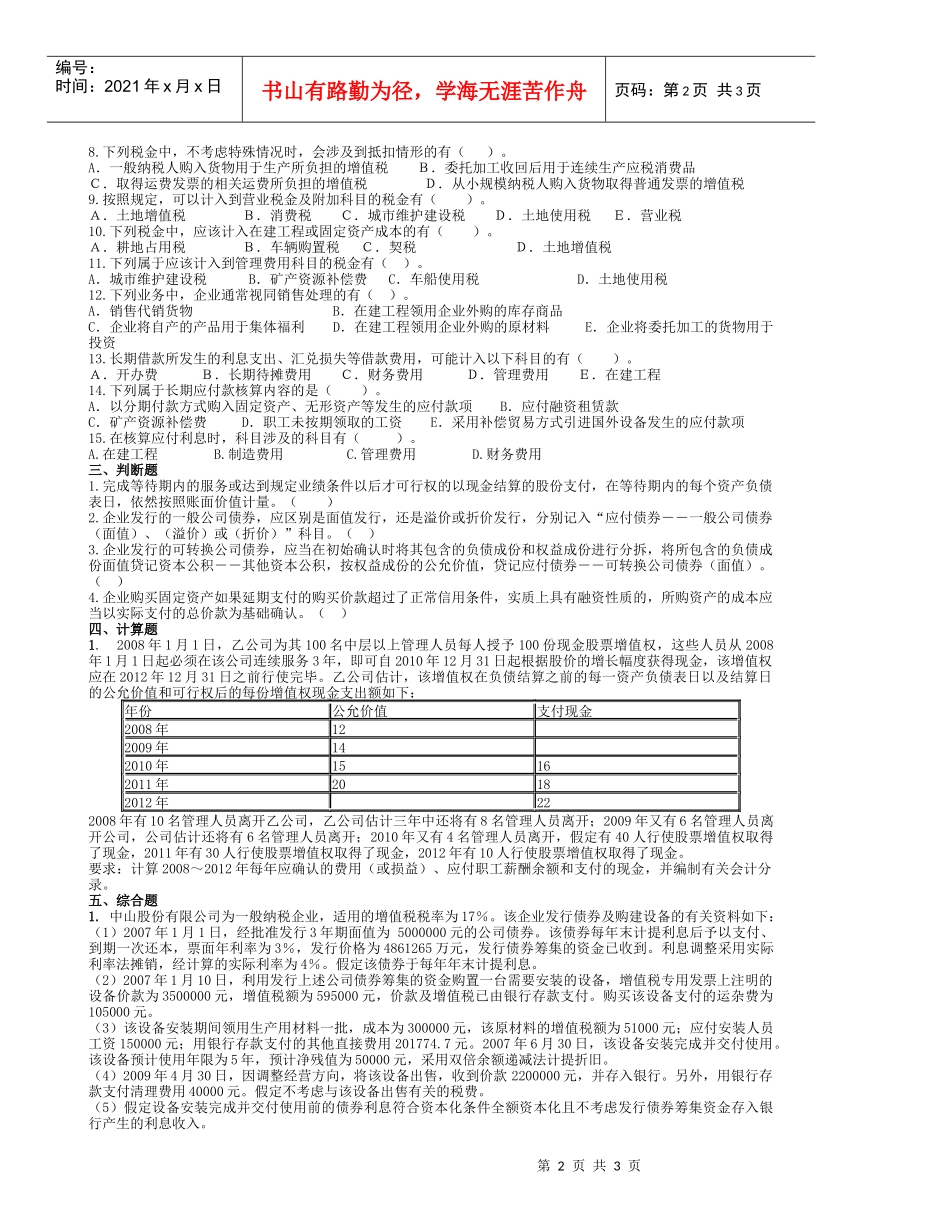 第八章负债-3_第2页