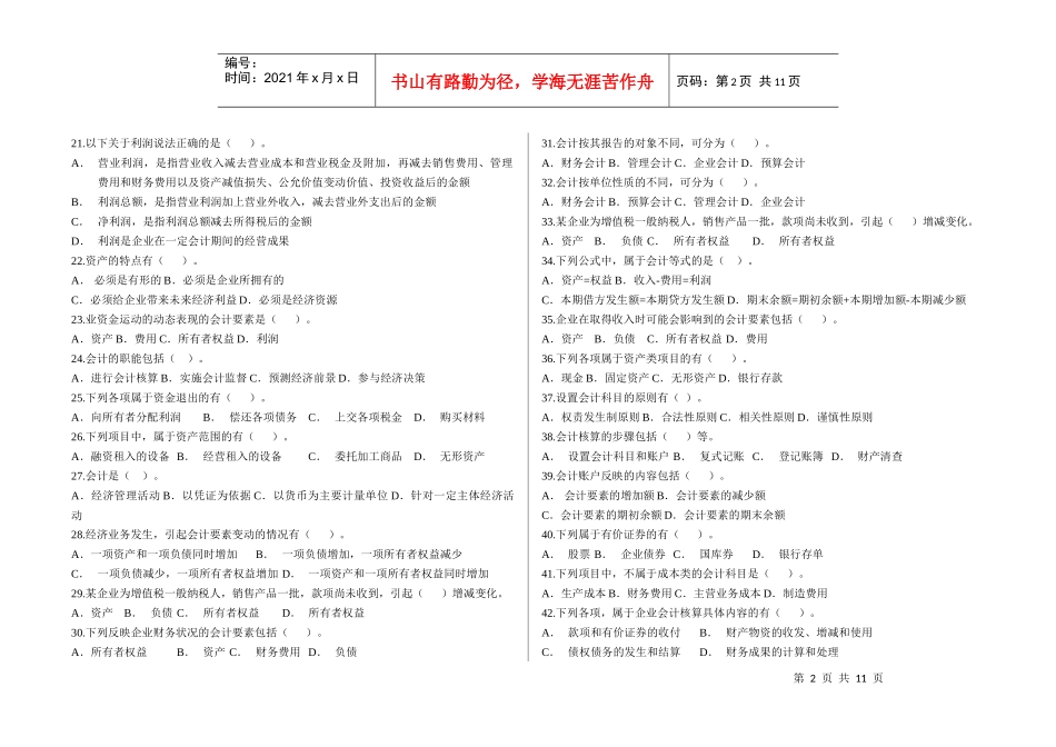 会计基础练习题(多选)_第2页