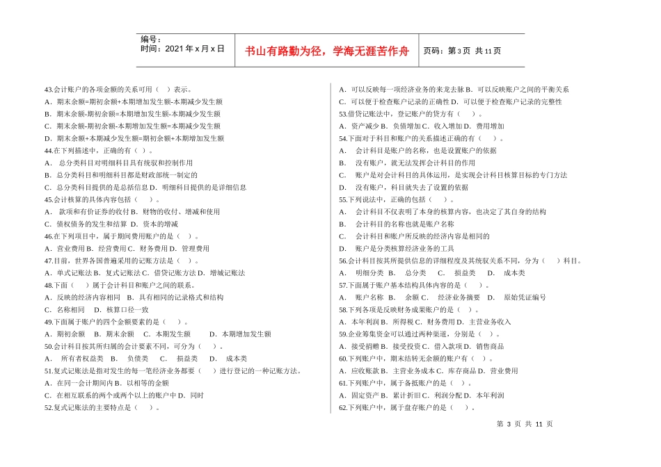 会计基础练习题(多选)_第3页