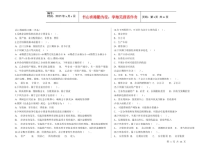 会计基础练习题(多选)