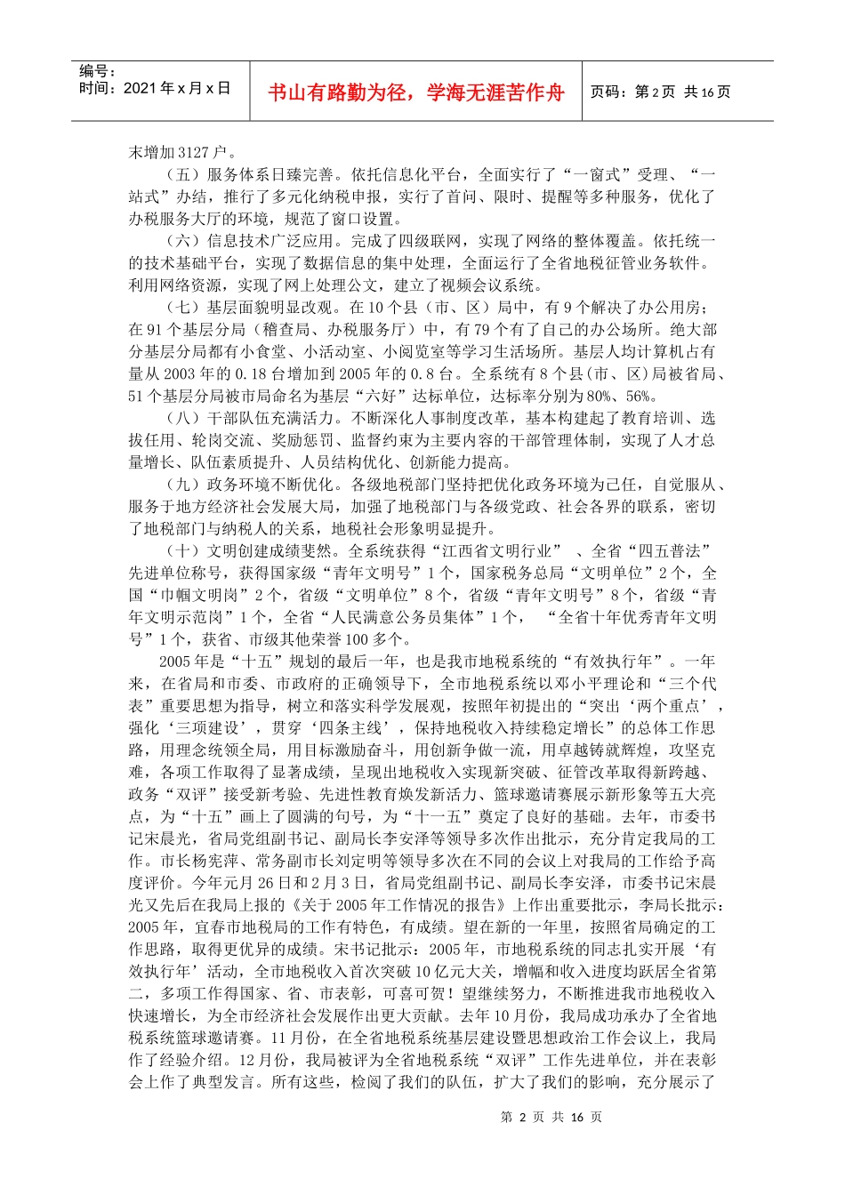 全面谱写宜春地税壮美篇章_第2页