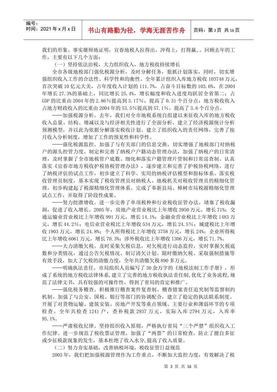 全面谱写宜春地税壮美篇章_第3页