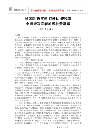 全面谱写宜春地税壮美篇章