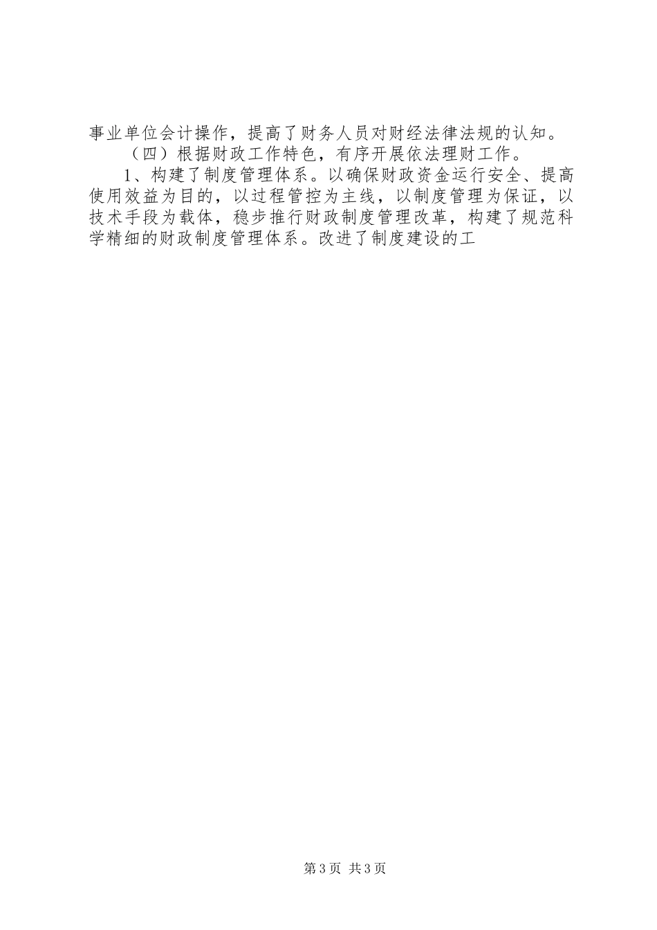 某局“六五”普法工作验收自查报告_第3页