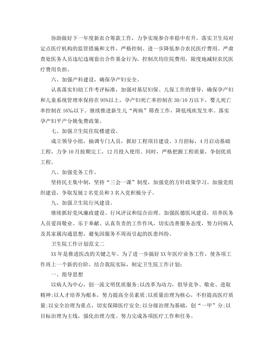 最新卫生院工作计划范文 _第2页