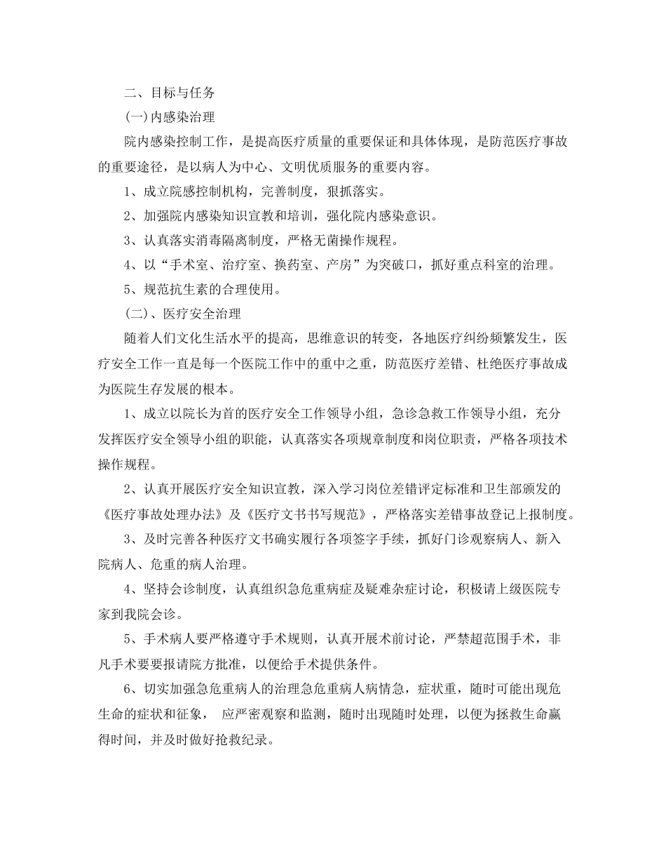 最新卫生院工作计划范文 _第3页