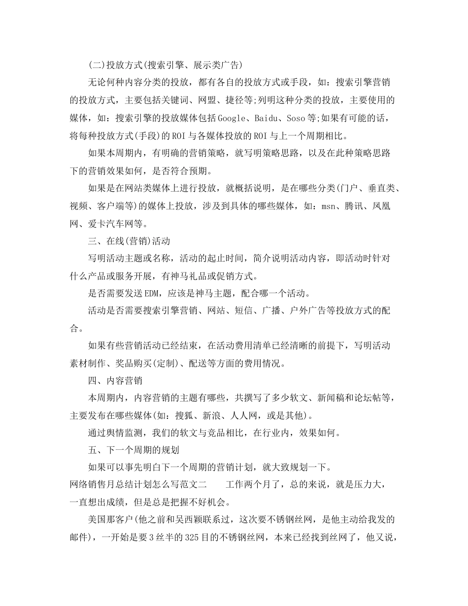 网络销售月总结计划怎么写 _第2页