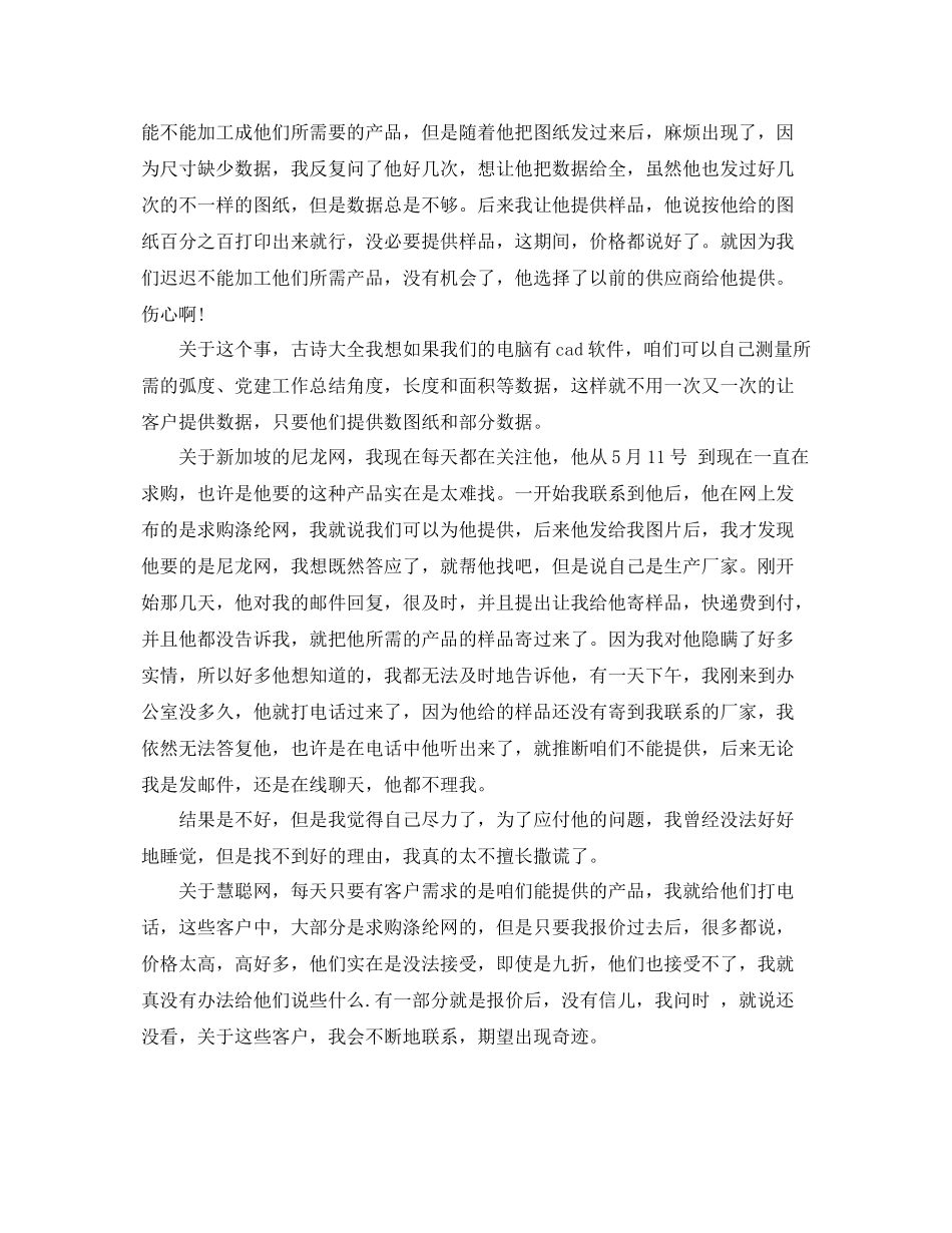 网络销售月总结计划怎么写 _第3页