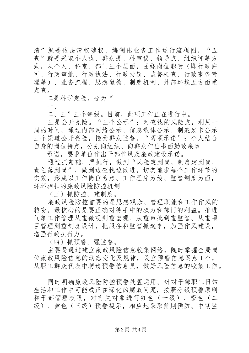 廉政风险防控工作情况汇报_第2页