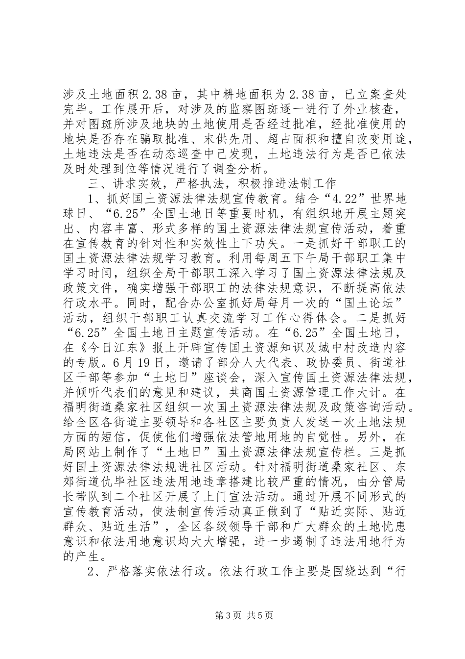 国土局年度行政执法工作自查报告_第3页