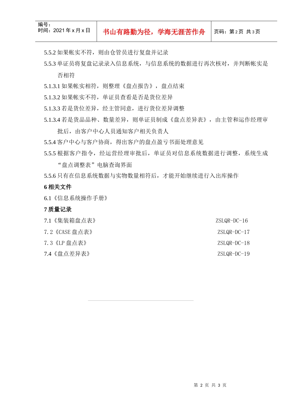 ZSLWI-DC-06盘点作业指导书_第2页