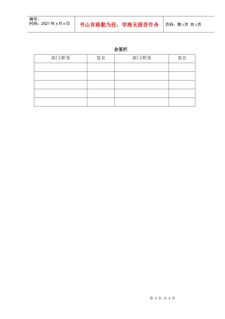 ZSLWI-DC-06盘点作业指导书_第3页