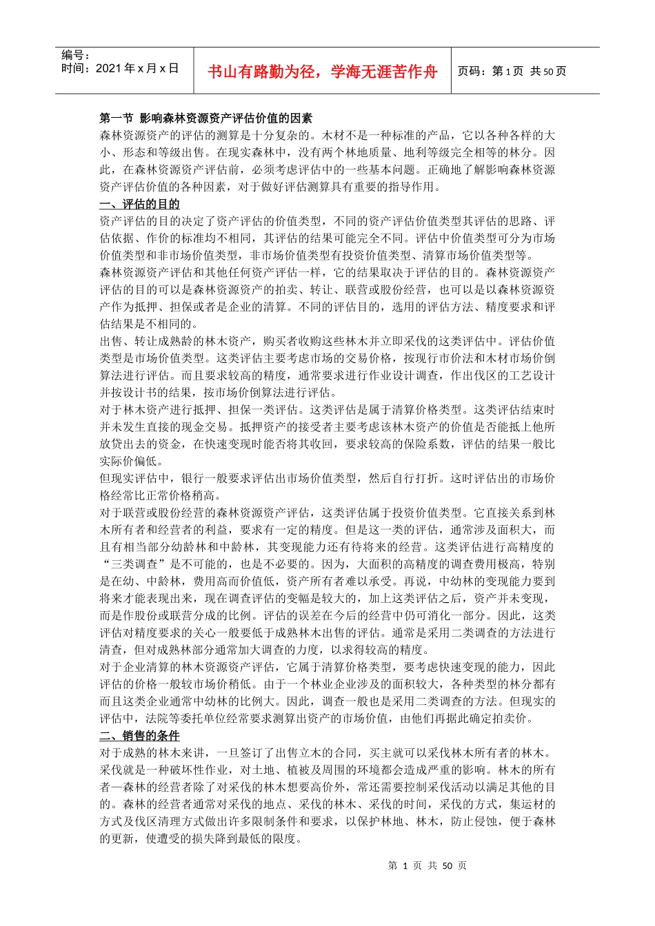 森林资源资产评估方法操作案例_第1页