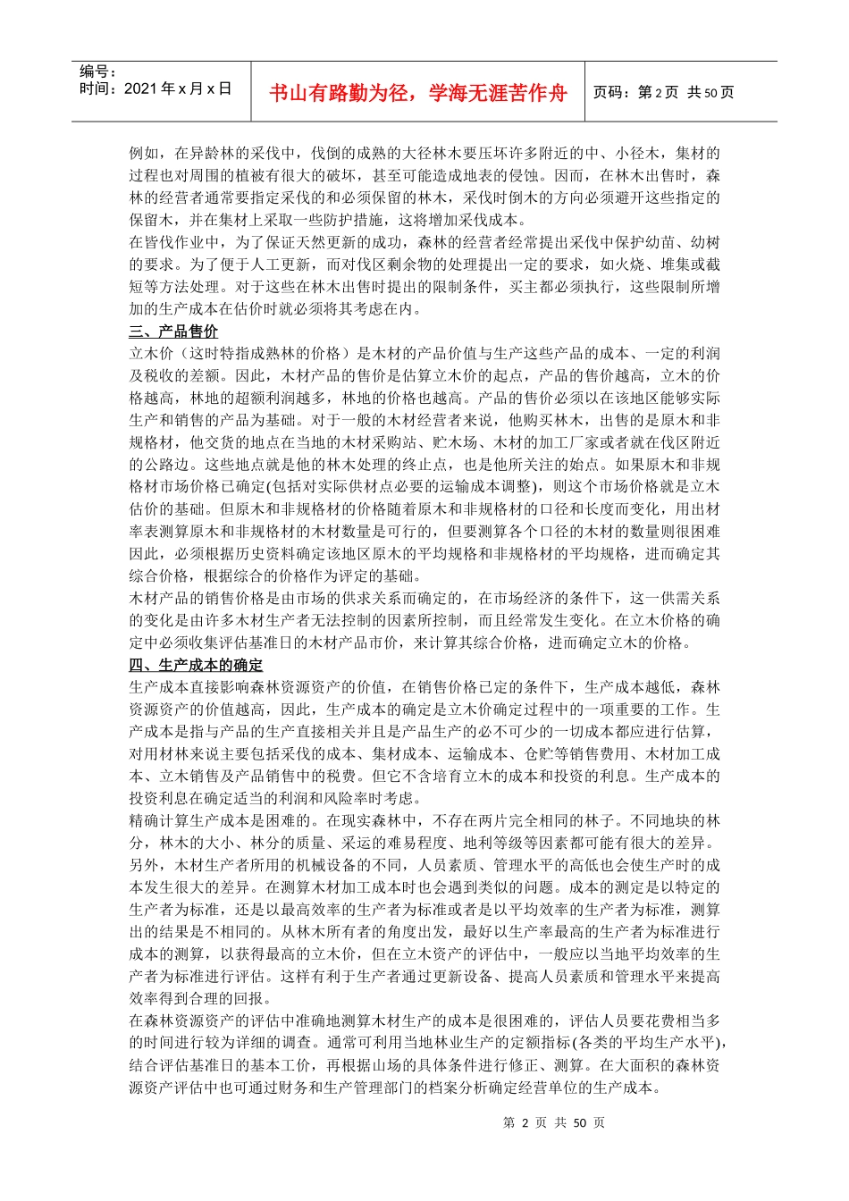 森林资源资产评估方法操作案例_第2页