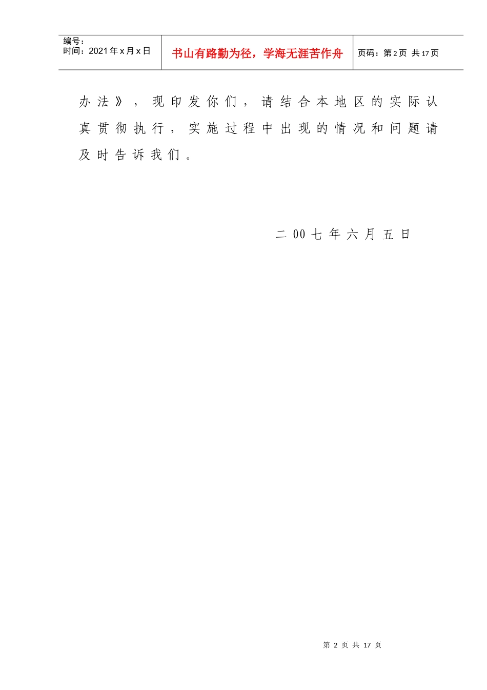 机构备案暂行办法doc-中小企业信用担保机构备案暂行办法_第2页