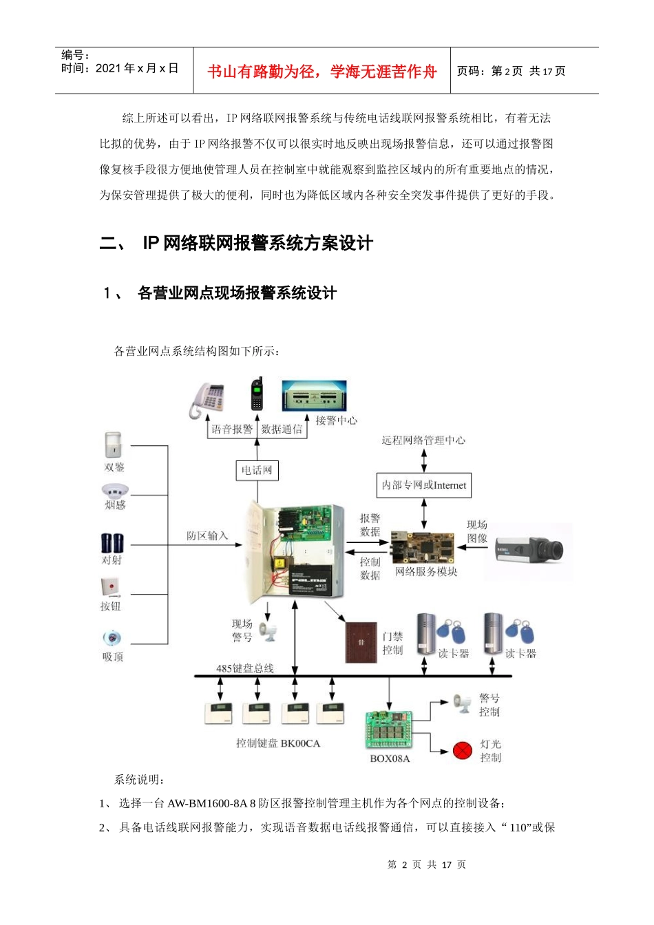 银行IP网络联网报警系统方案探析_第2页