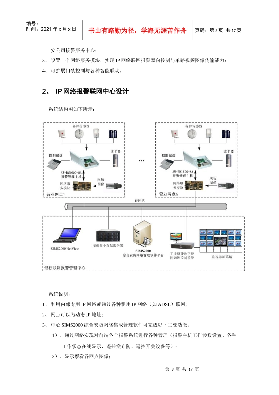 银行IP网络联网报警系统方案探析_第3页