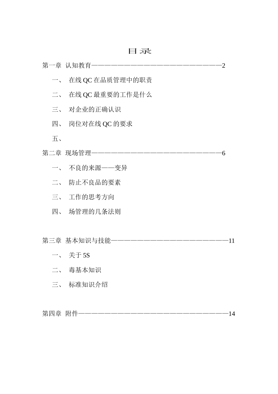 在线QC教育培训手册_第2页
