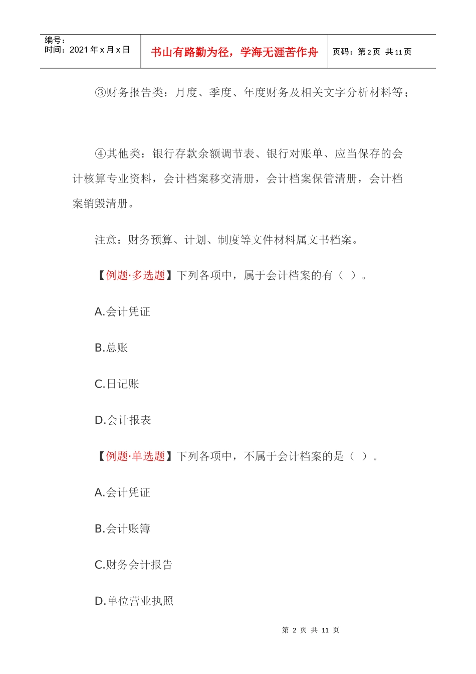 会计档案管理的装订归档与交接_第2页