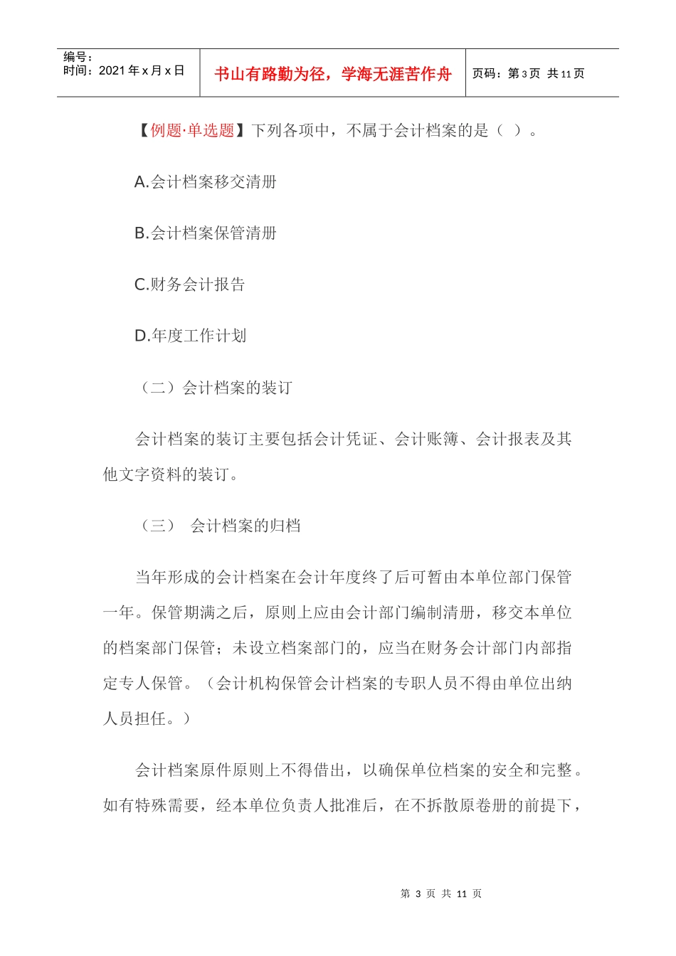 会计档案管理的装订归档与交接_第3页