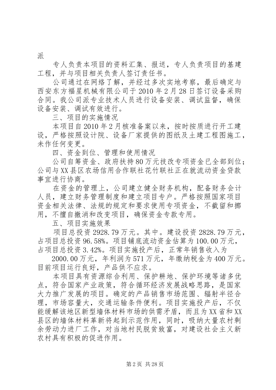 技改专项资金自查报告_第2页