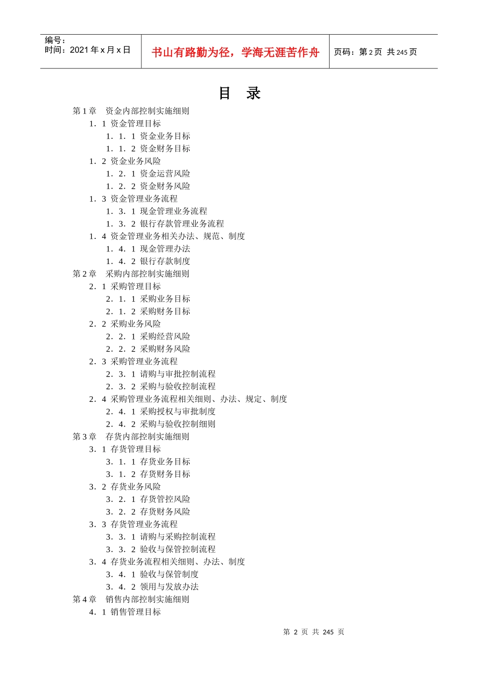 企业内部控制制度实施细则_第2页